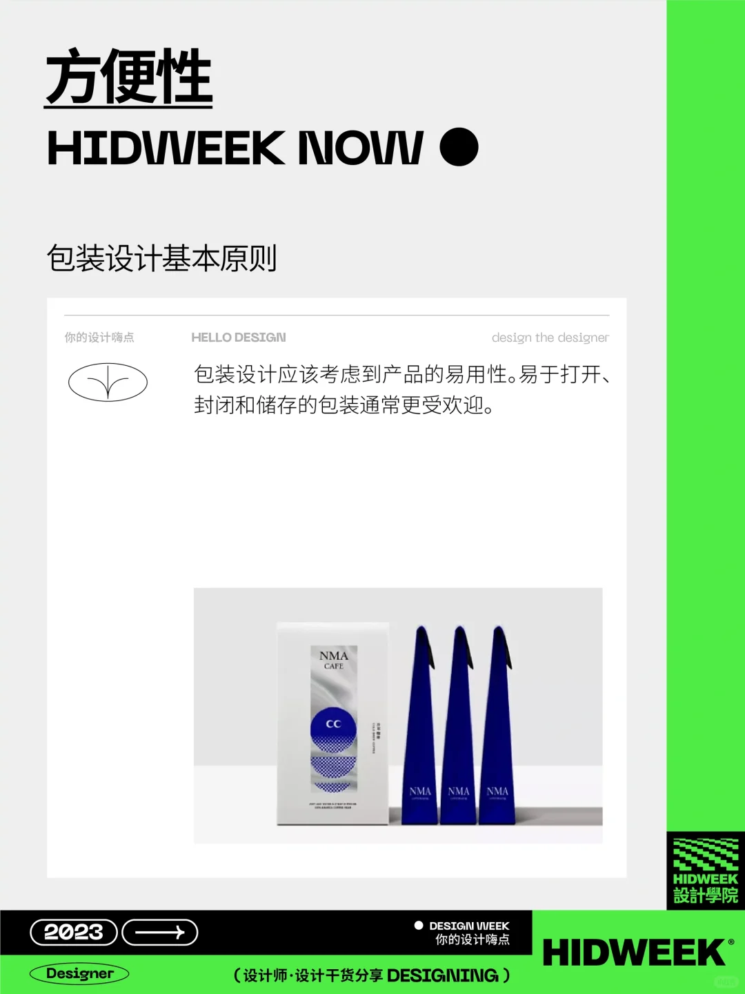 设计干货|包装设计的基本原则