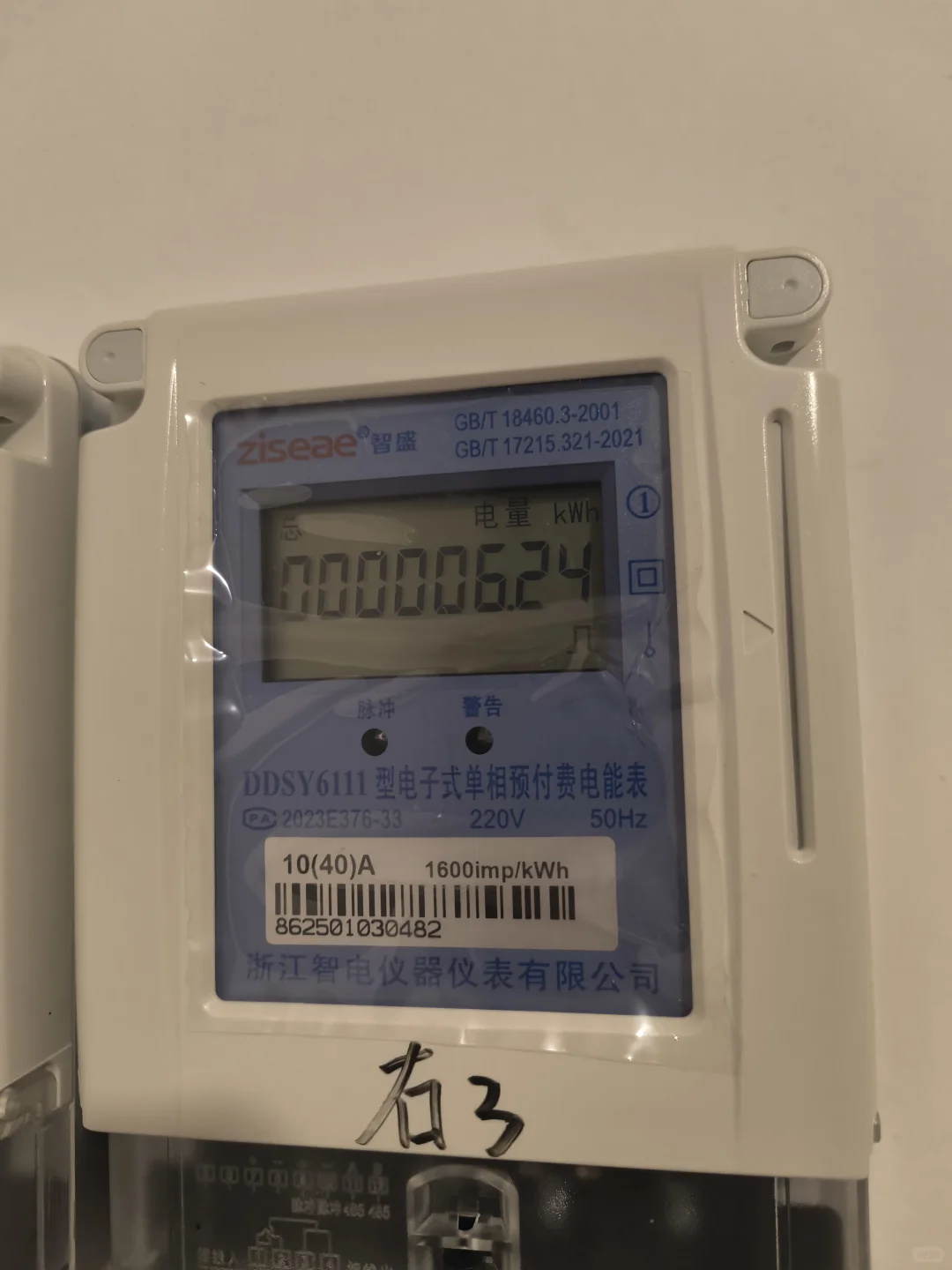 这种电表怎么查户号