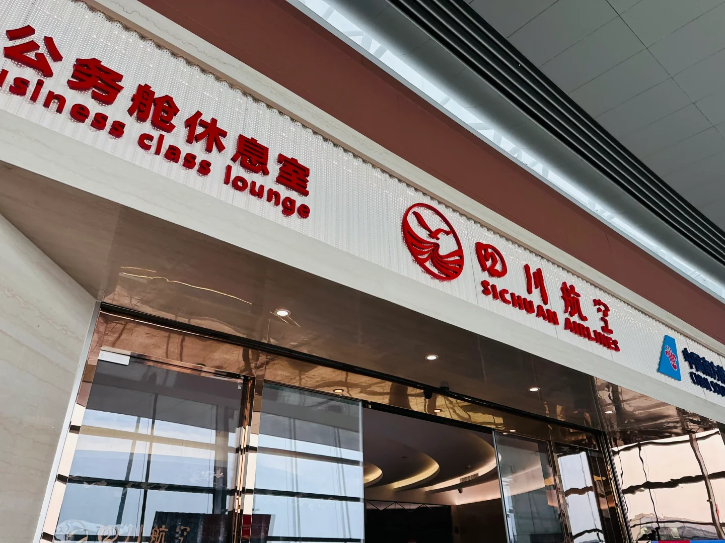 四川航空熊猫小飞侠 A350公务舱体验?️