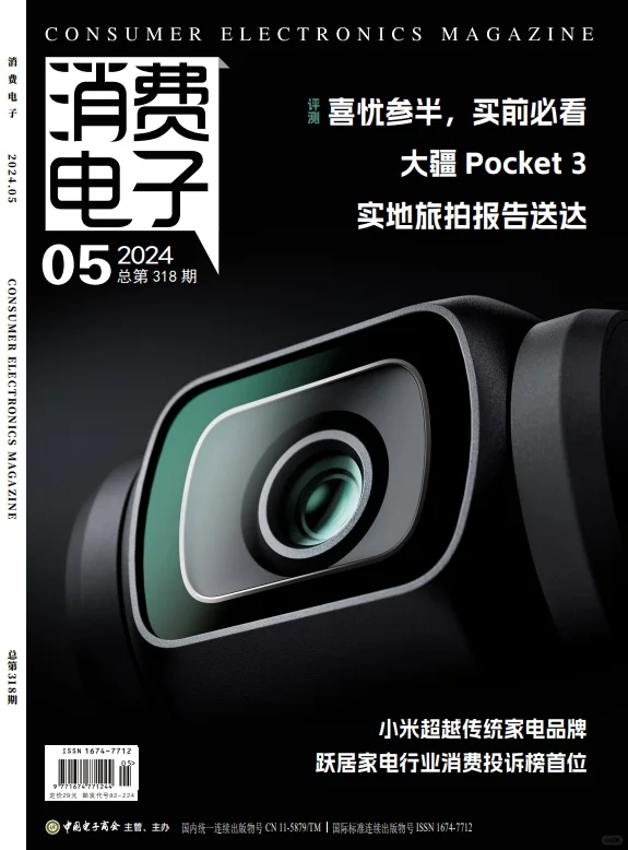 电器类期刊《消费电子》万方维普收录 国家级