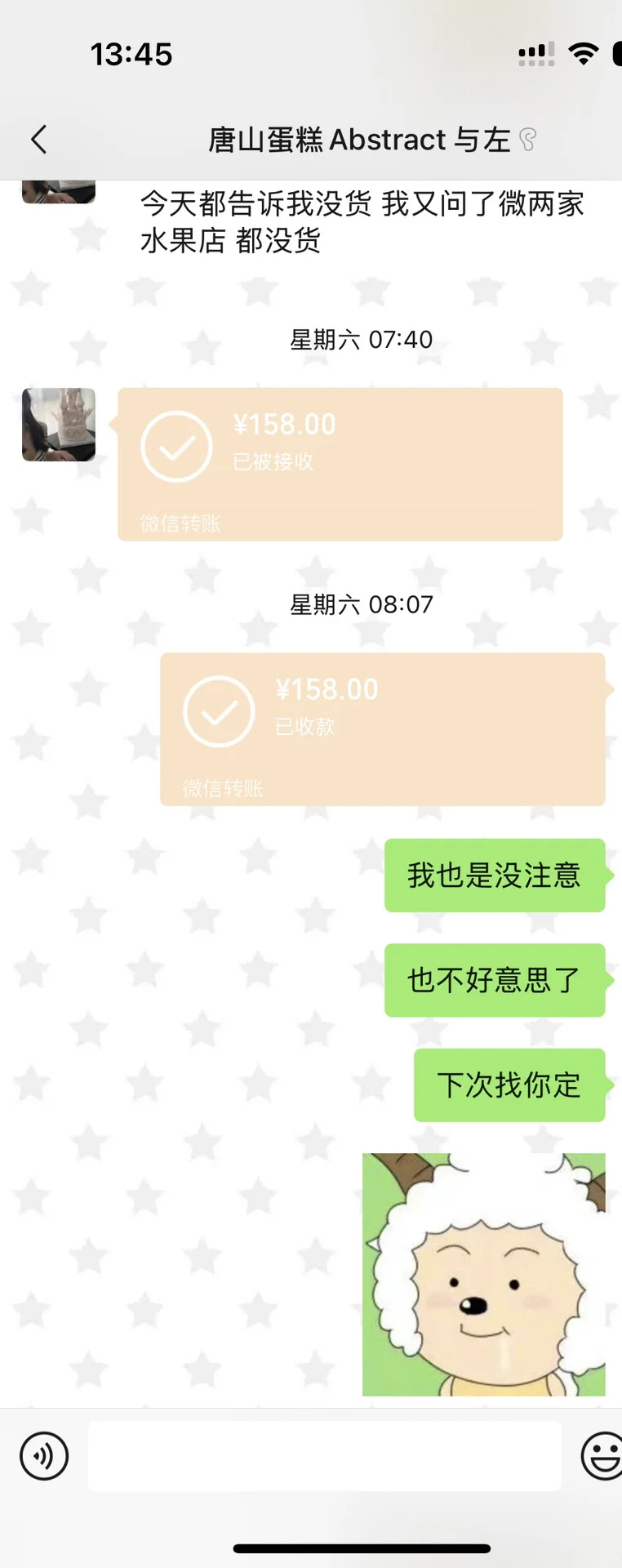 避雷Abstract 与左蛋糕临时跑单网挂客户