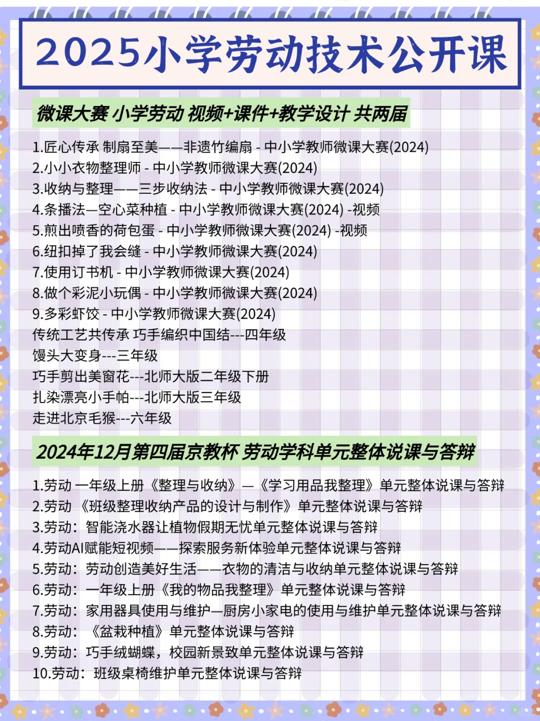教育局最新小道消息，担心小学劳动技术老师