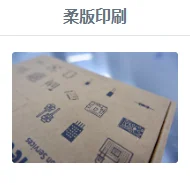 印刷知识｜包装印刷工艺