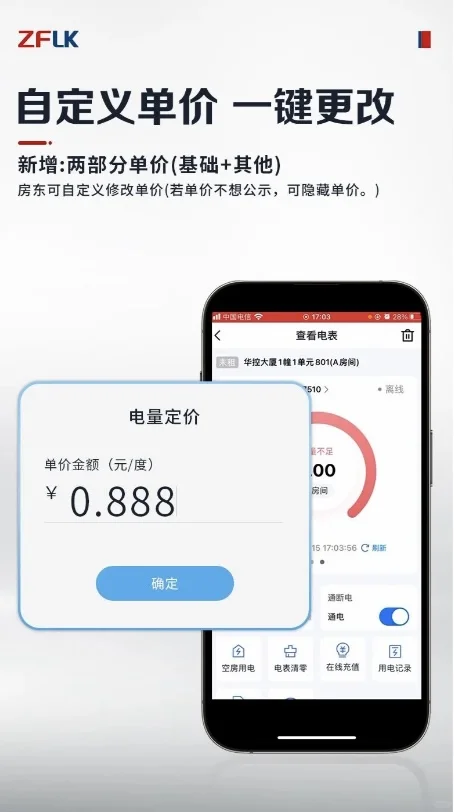 ?宝子们！我家出租房新换的电表太绝了！
