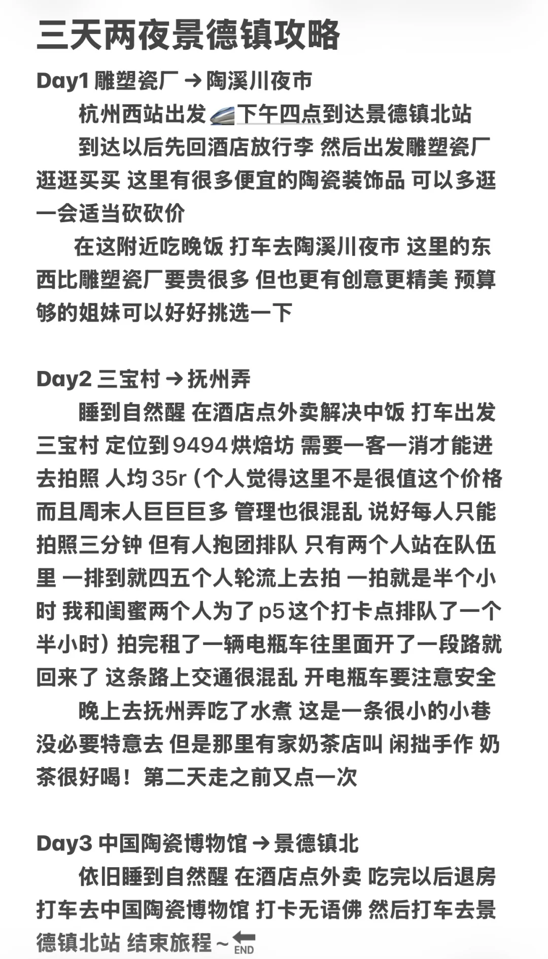 三天两夜景德镇攻略（丝毫不特种兵版）❗