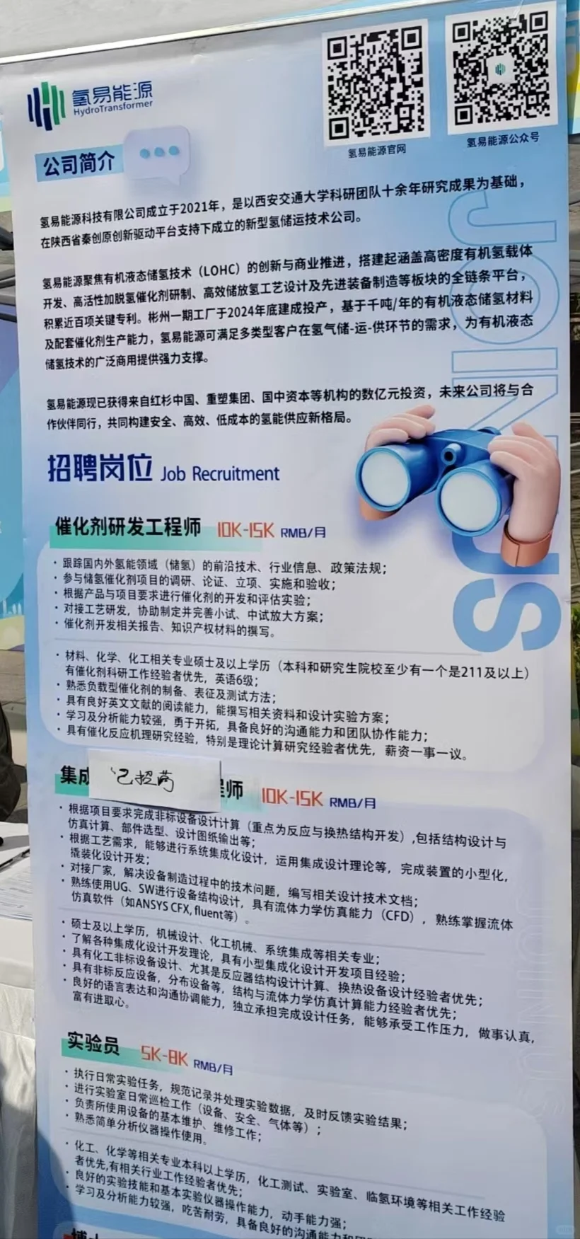 氢易能源春招-储氢类催化剂研发