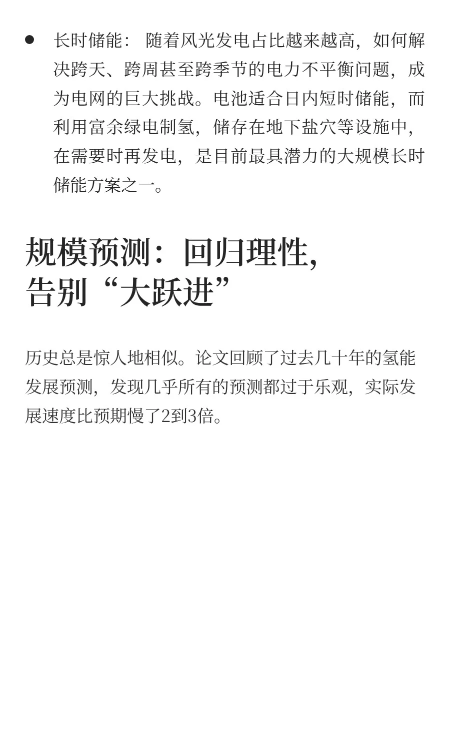 Nature揭秘：氢能转型，哪些是“真潜力”