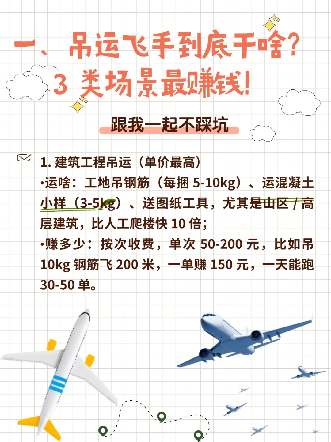 无人机吊运新手入门