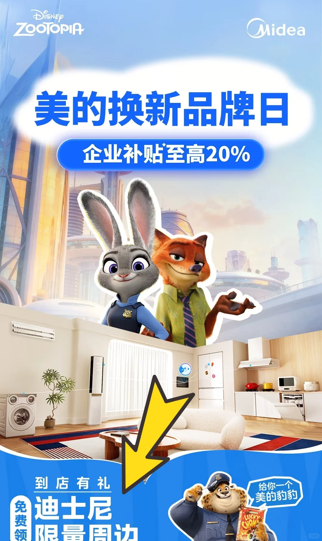 美的免费领迪士尼玩偶详细攻略所有门店地址