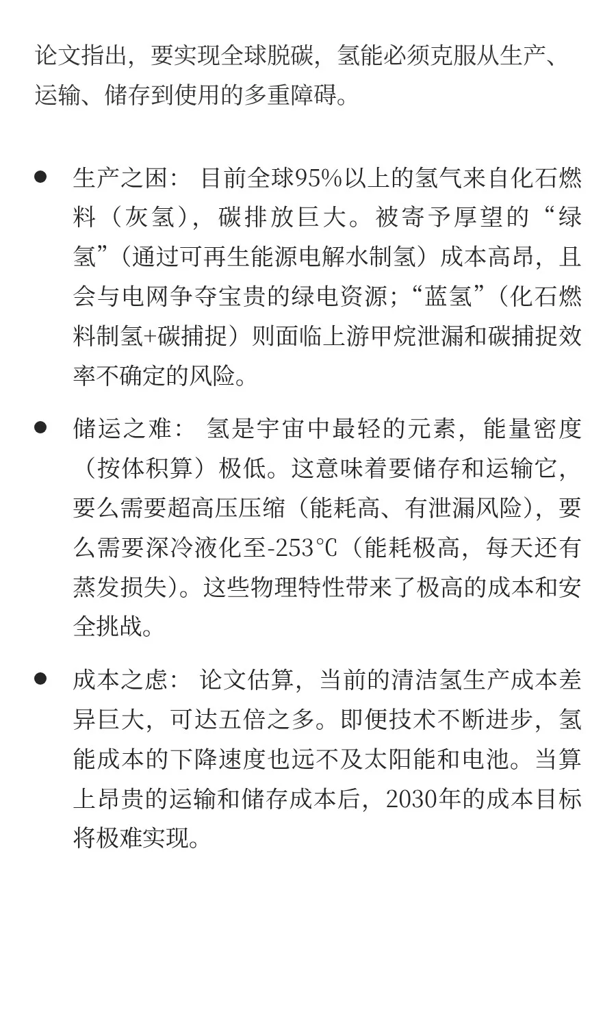 Nature揭秘：氢能转型，哪些是“真潜力”