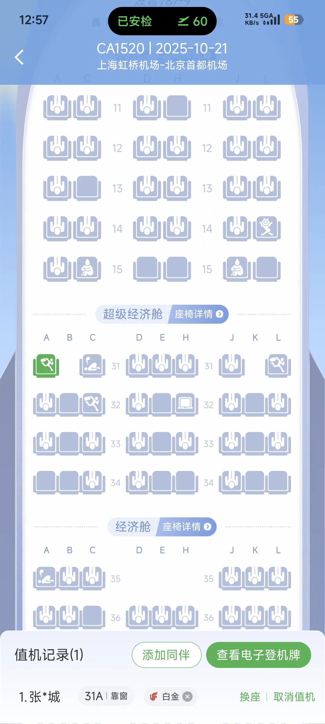 波音787-9机型超经第一排真不如二排过道！