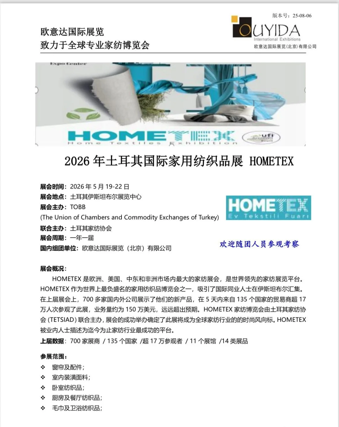 2026年5月土耳其家纺展 开始报名啦～