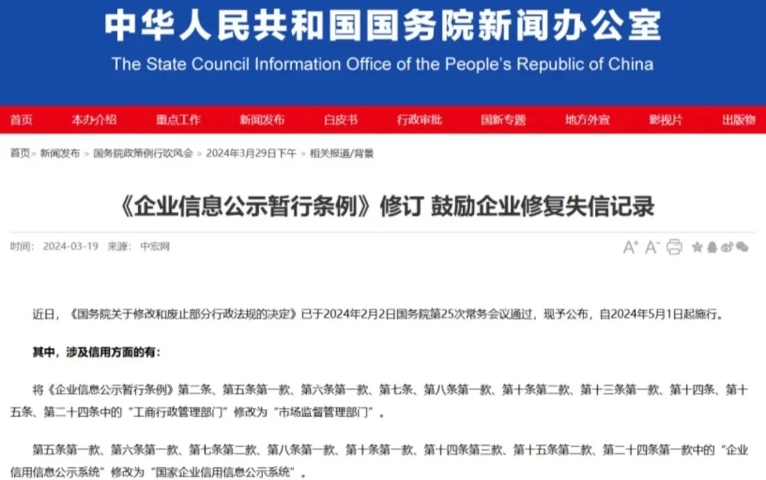 企业信用修复有污点?别慌教你合法洗白?