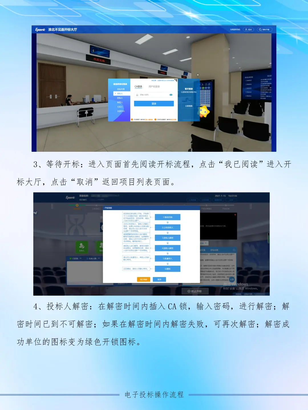 电子标制作流程?淮北公共资源交易中心