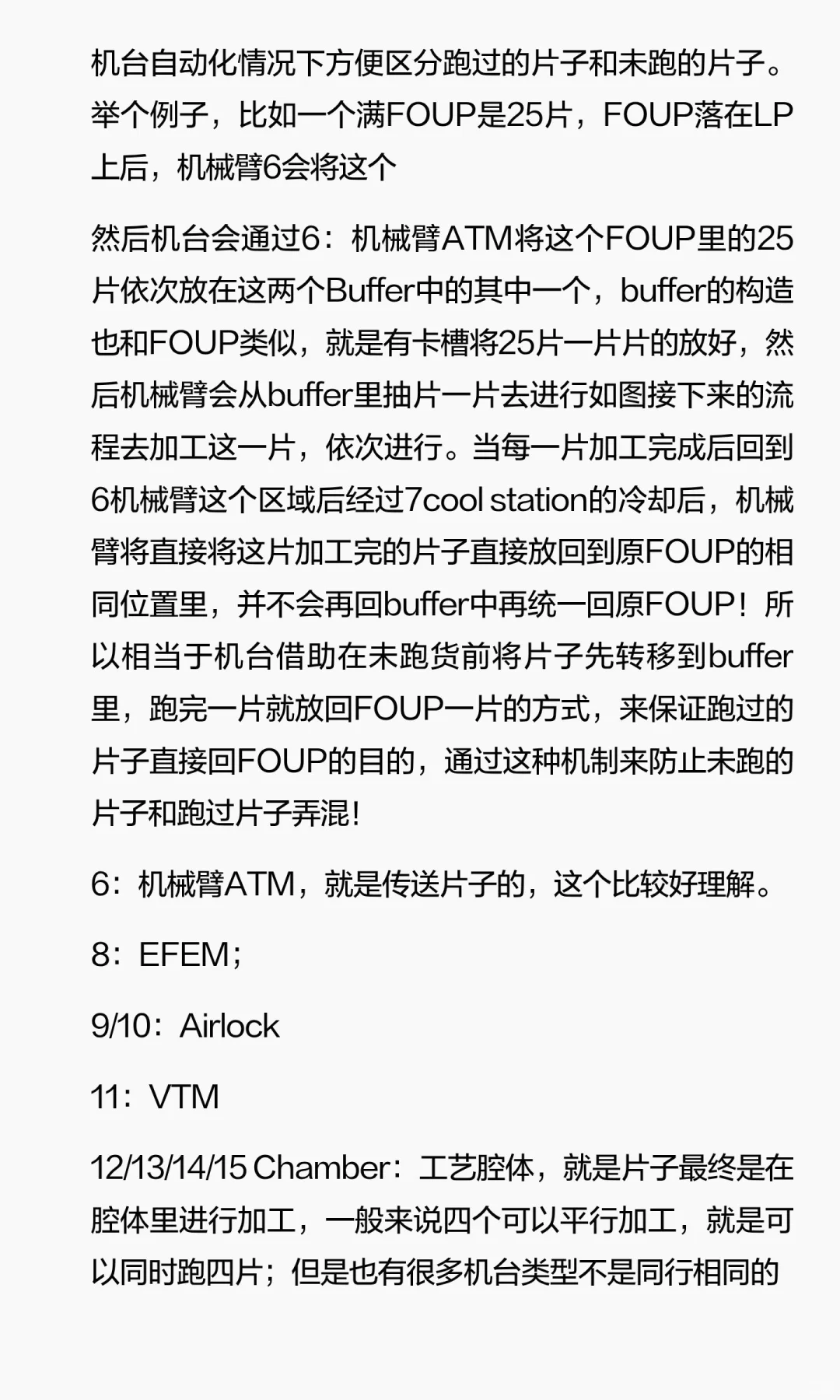 刻蚀PE新人要会的设备内容(fab新人篇12)