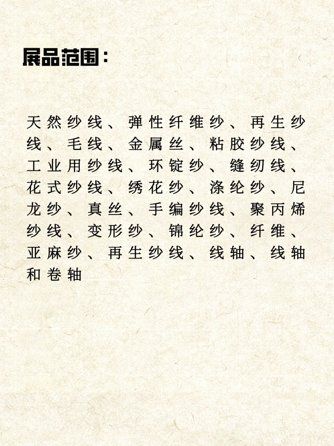 土耳其伊斯坦布尔国际纱线展~