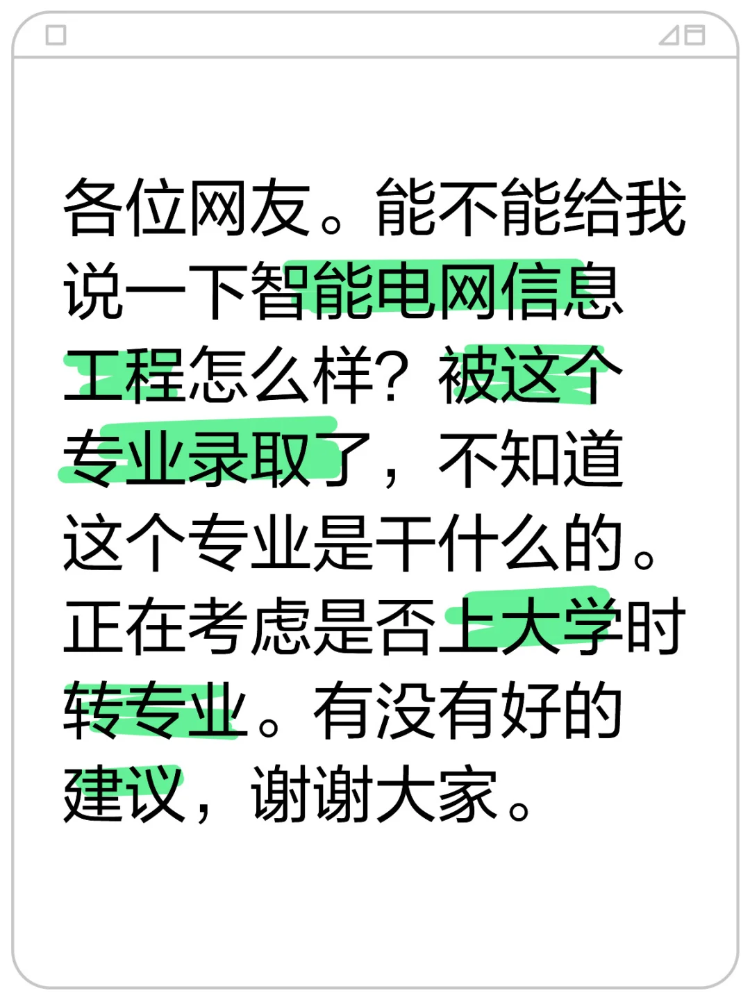 智能电网信息工程专业如何？