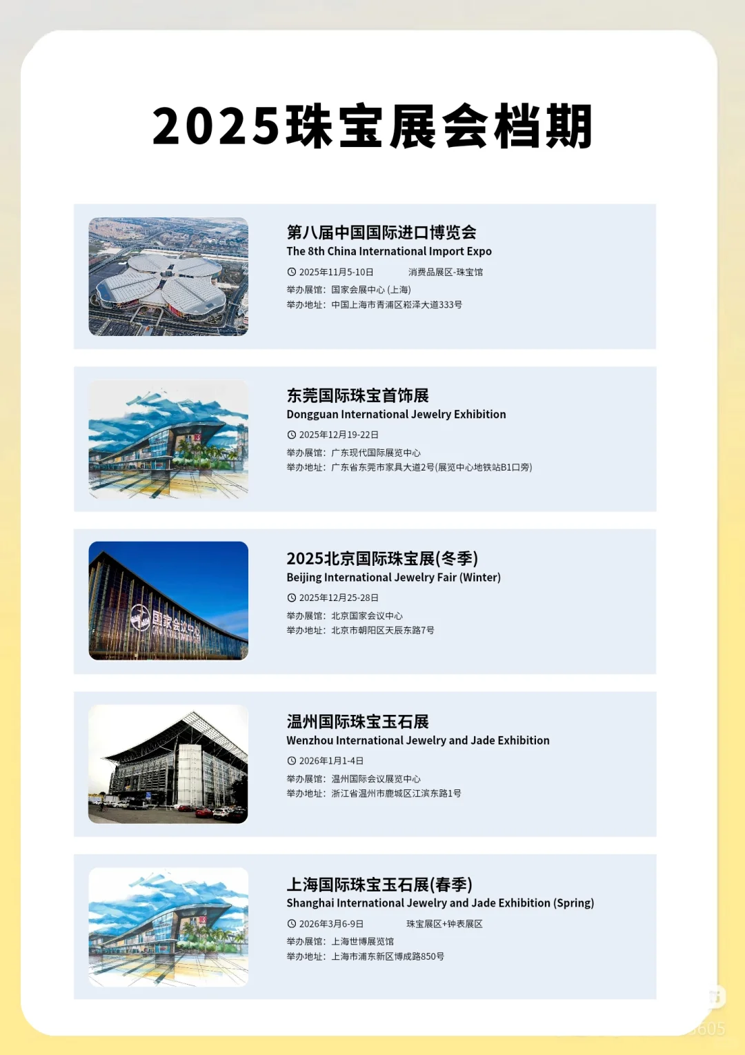 2025年最新珠宝展档期表（♥️实时更新）