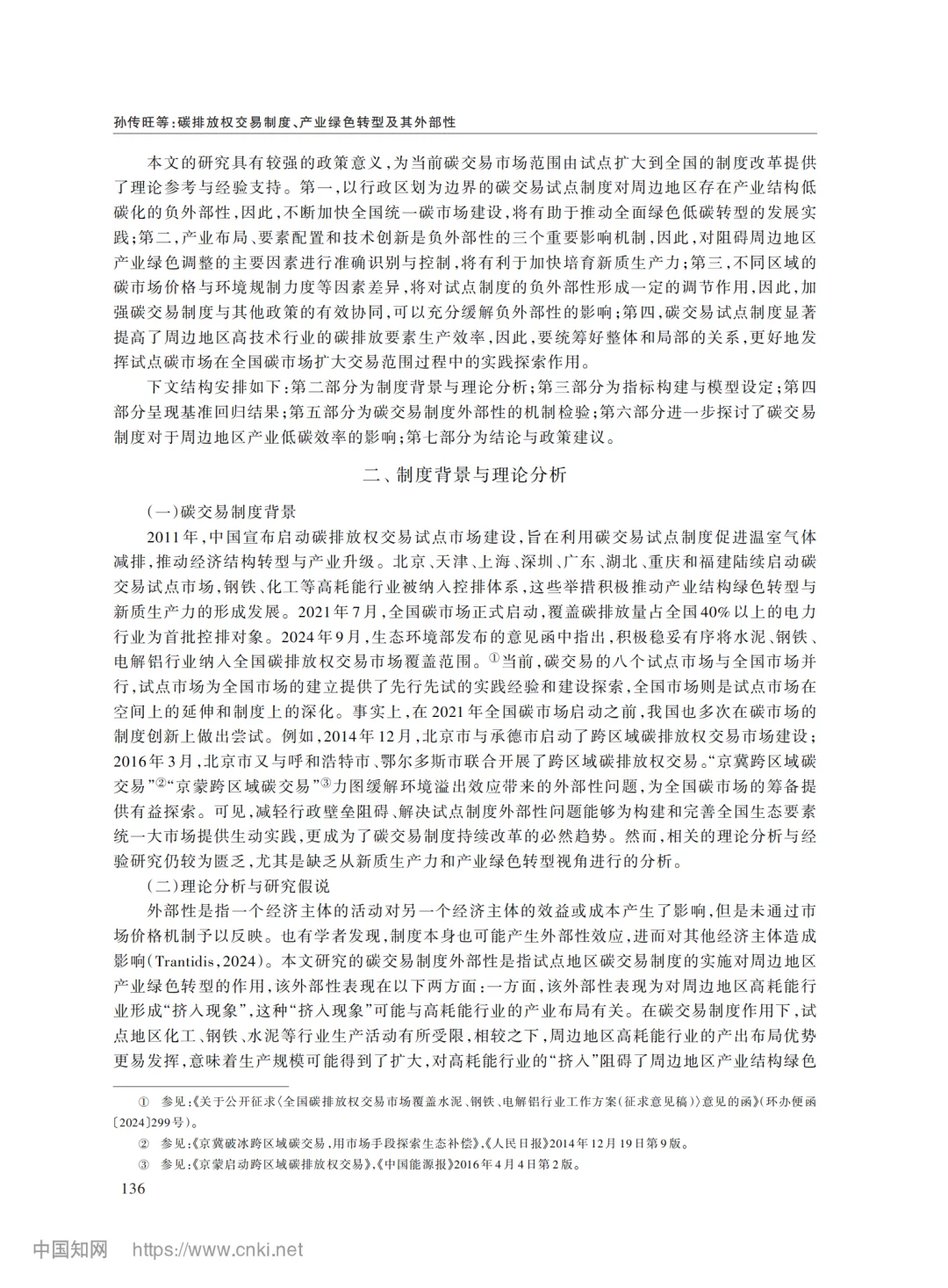 碳市场扩围前,先读懂它的“涟漪效应”