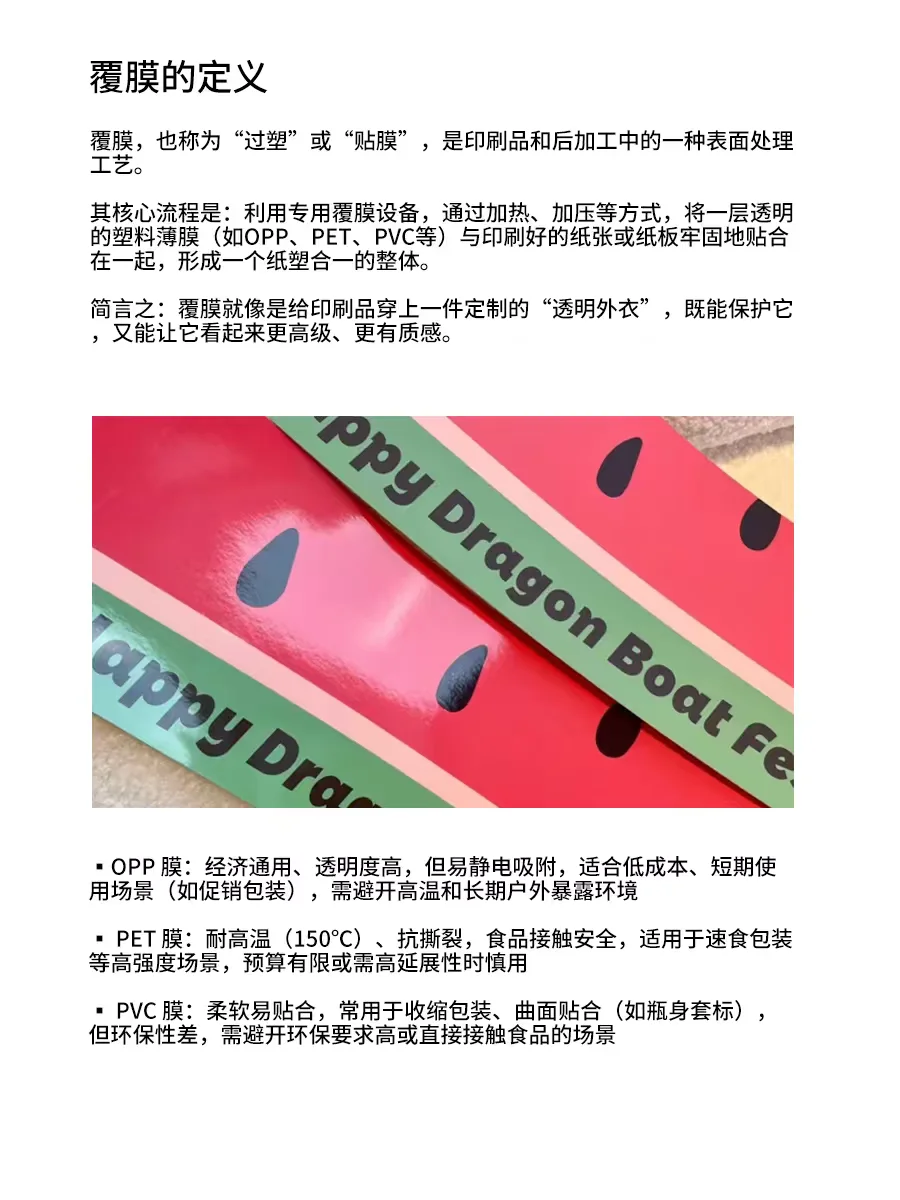 包装设计?覆膜分类+应用