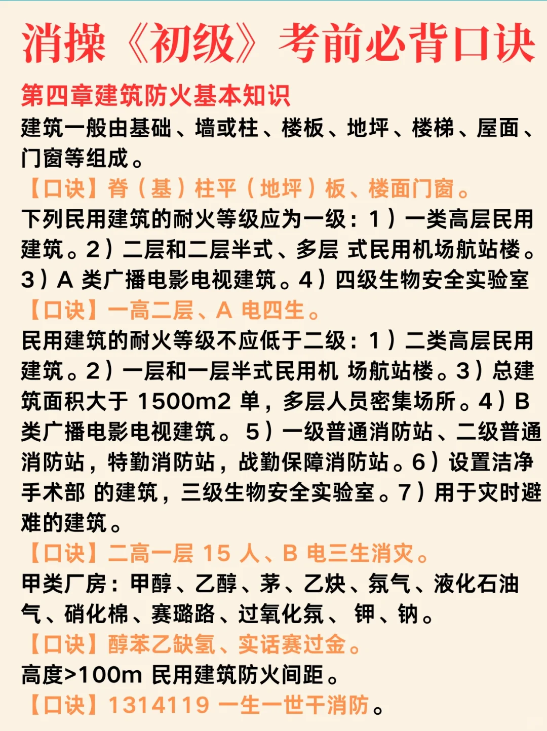 答案已出！初级消操考试，背完90+