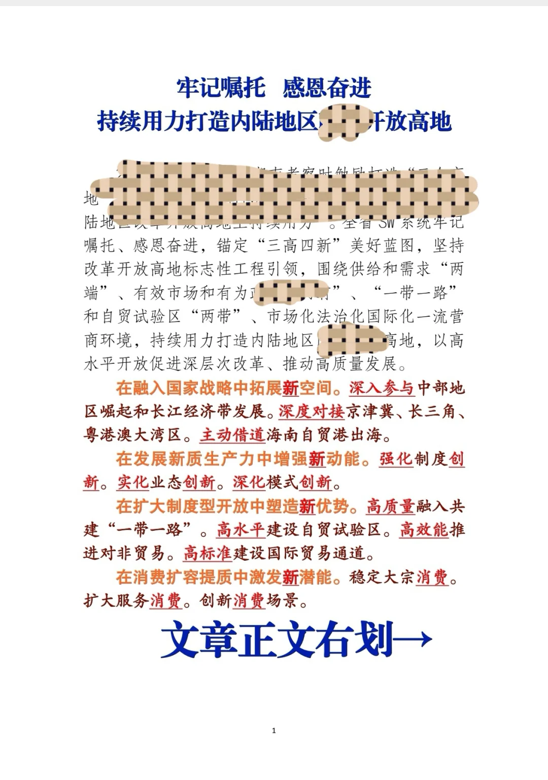 一把手文章：持续打造内陆地区开放高地