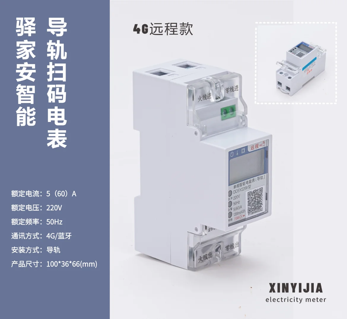 驿家安智能电表——房东必备