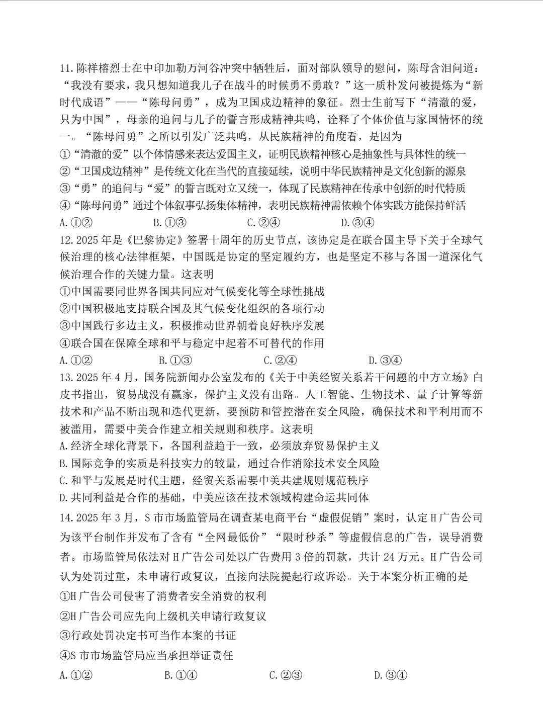 哈尔滨三中四模政治试题