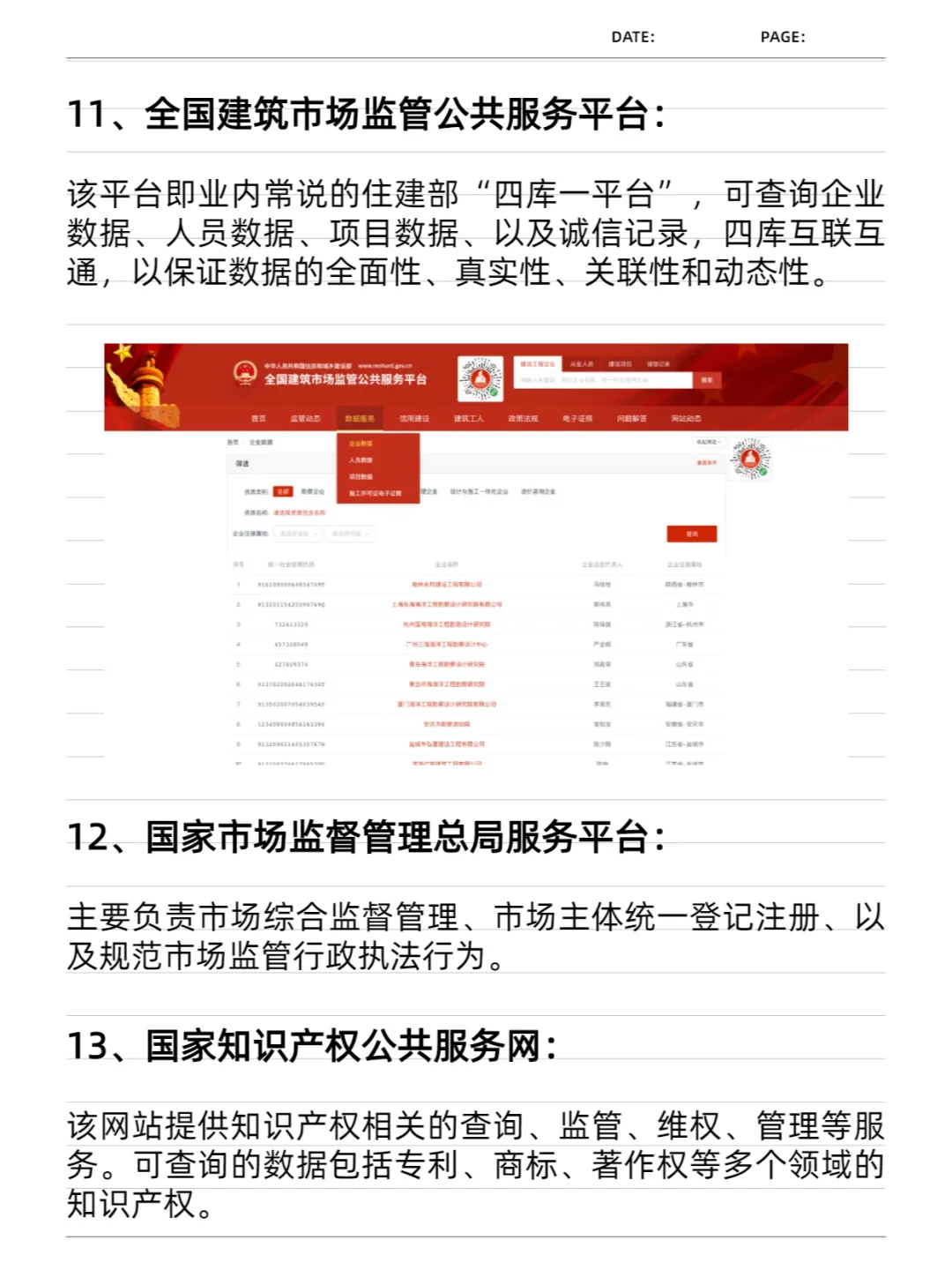 招投标?常用网站合集！最后一个??