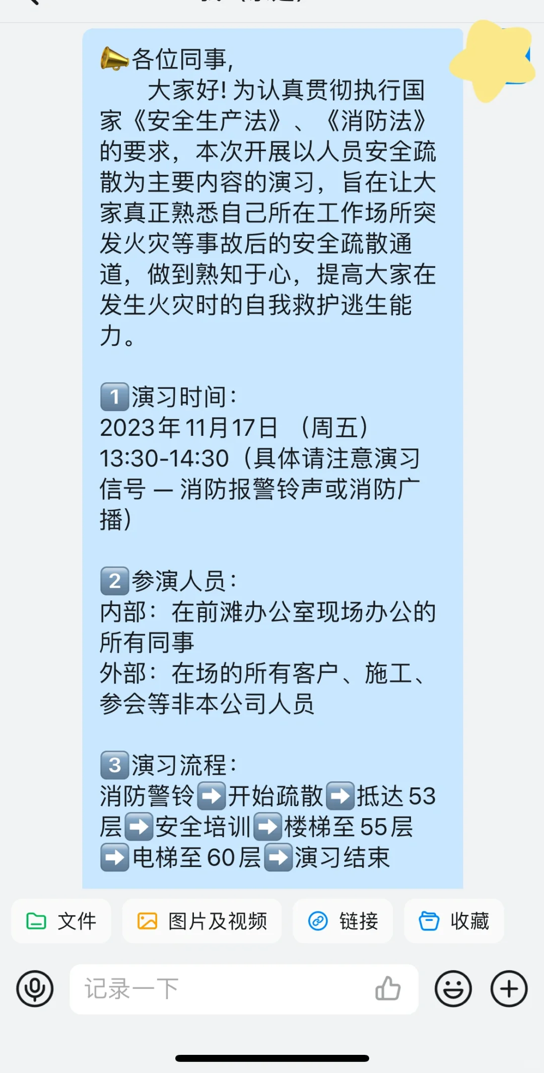 行政/关于办公室【消防演习】 的通知?