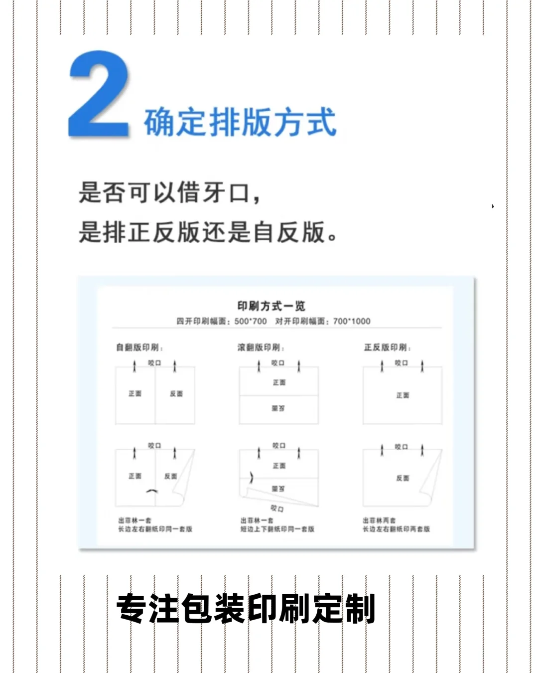印刷拼版必备5条知识