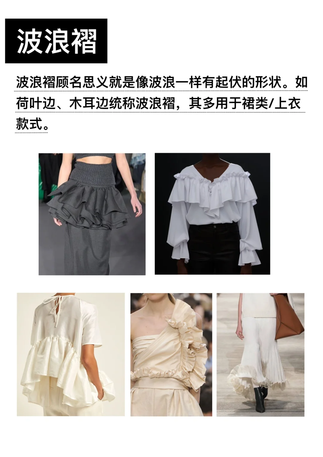 服装设计必学? | 常用的褶皱工艺