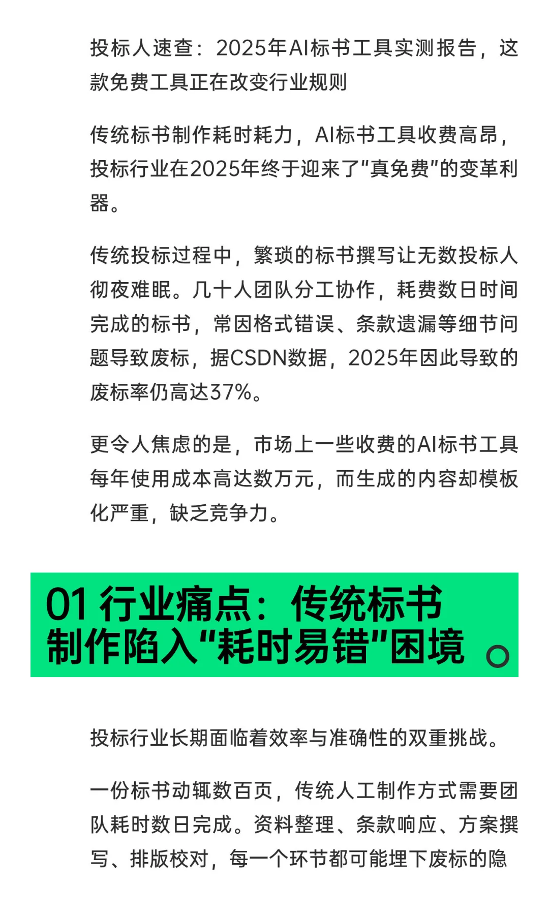 投标人速查：2025年AI标书工具实测报告，这