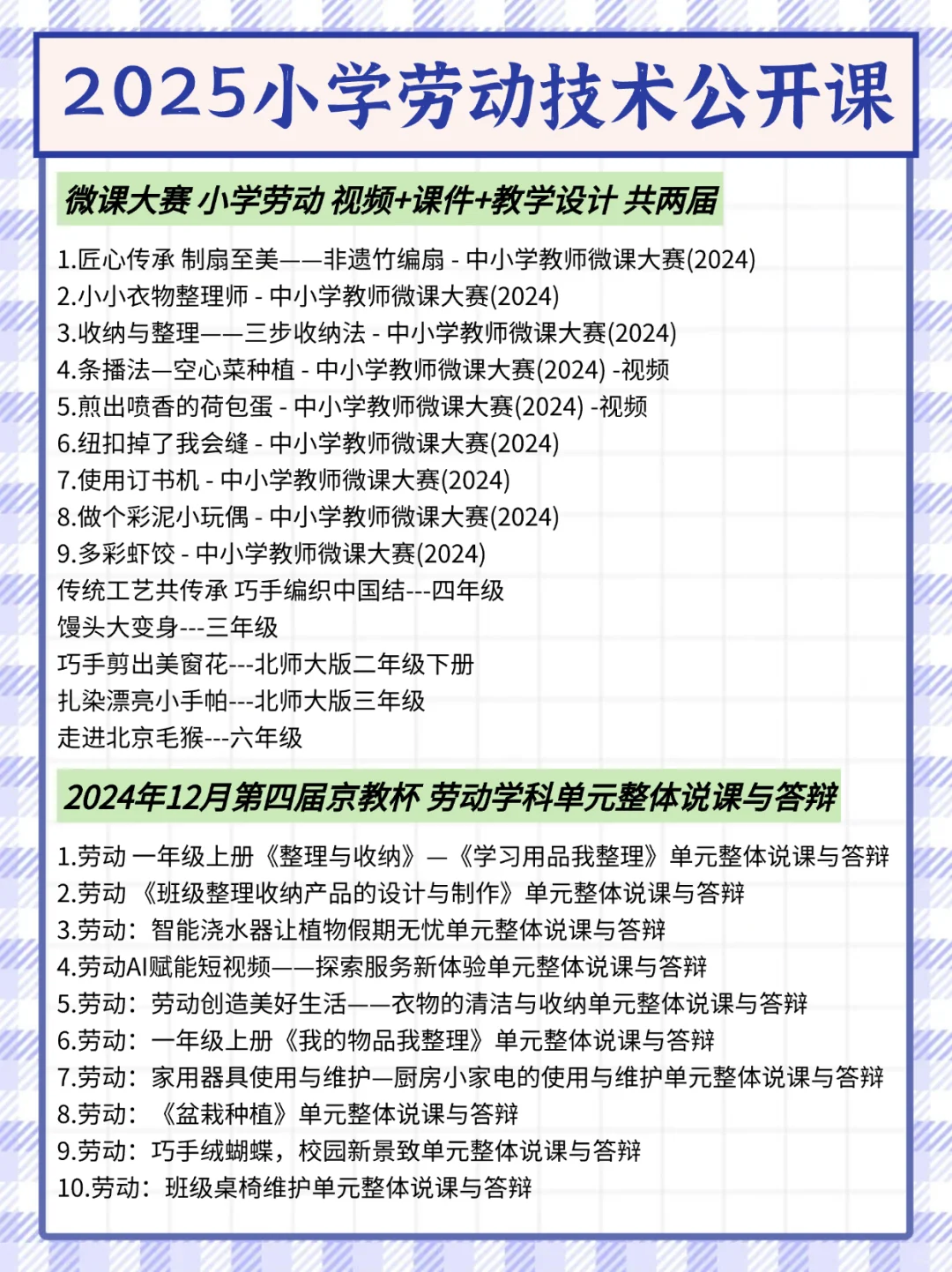 国庆后教育局小道消息羡慕小学劳动技术老师