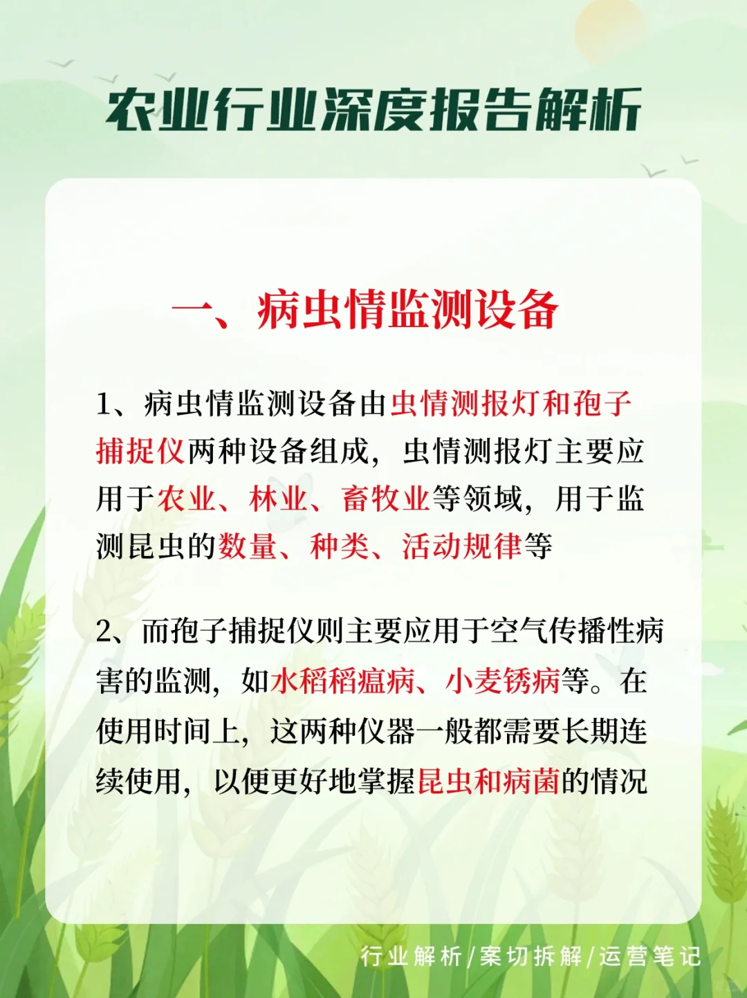 什么是农业四情监测设备