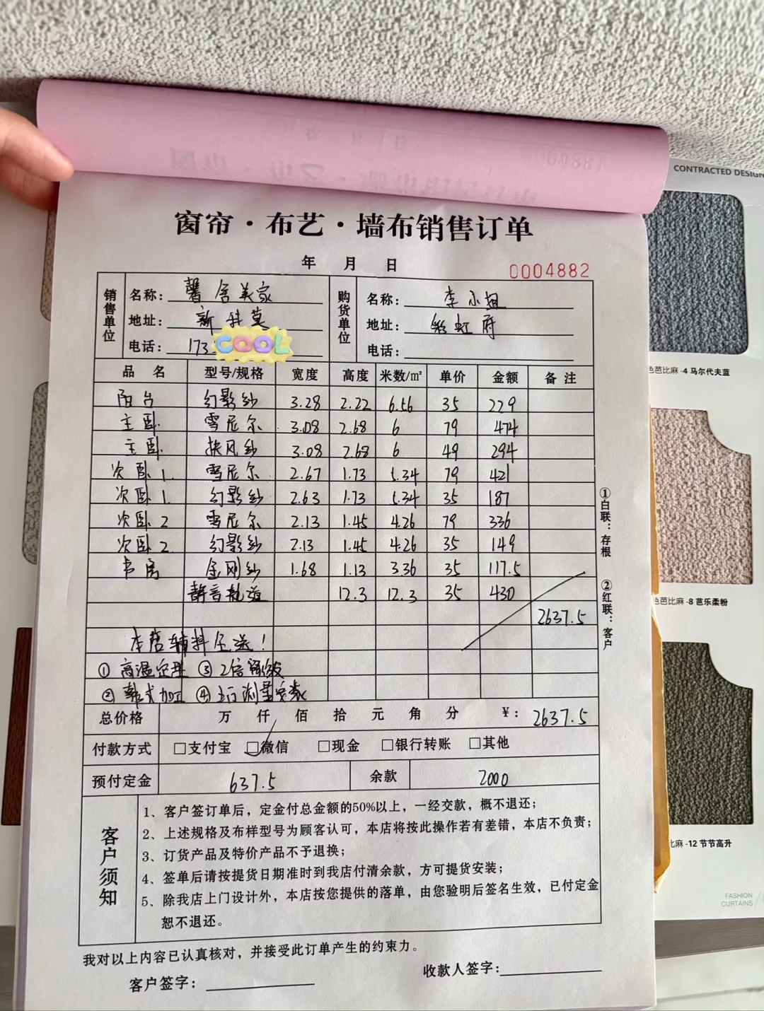 全屋窗帘订了2600，算贵吗？