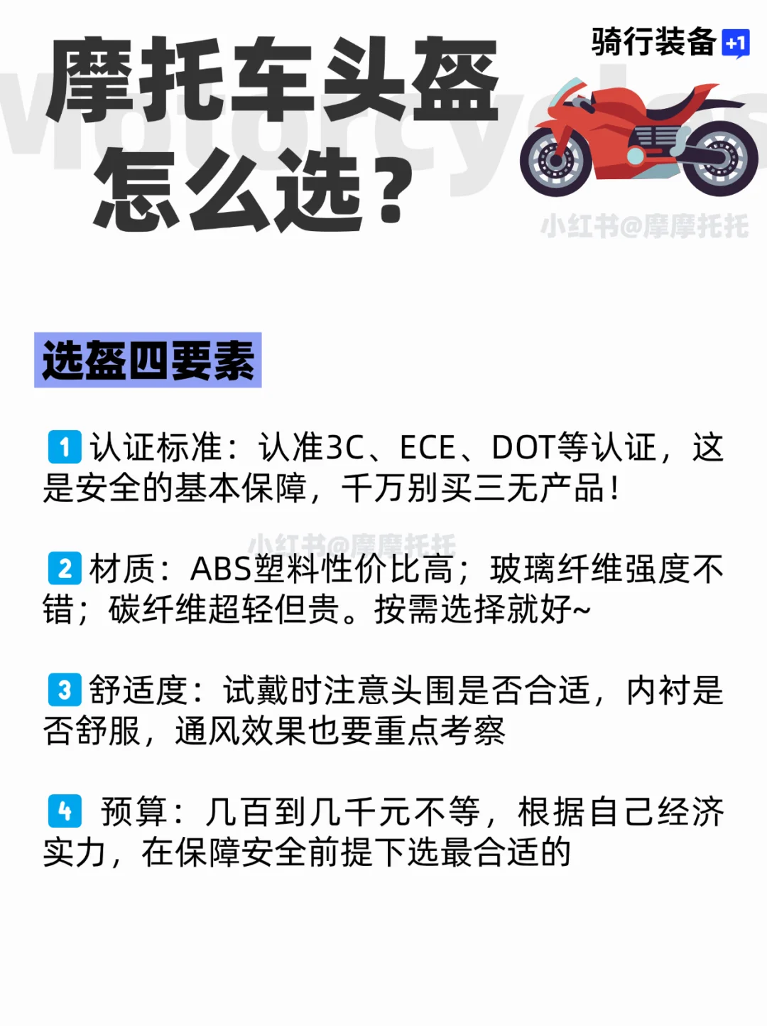 千元内平价摩托车头盔,摩托车新手必看!