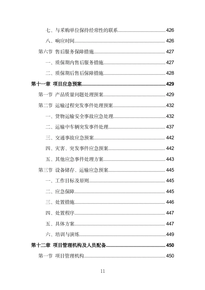 安防监控系统建设投标方案模板