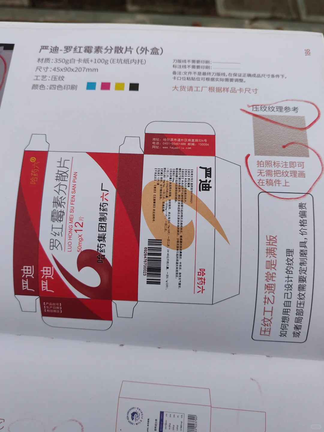 药外盒（包装印刷工艺稿件标注）