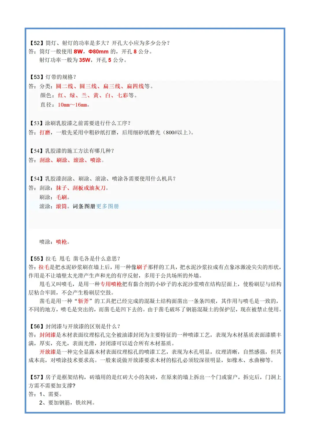 装修常用数据-装修业主的指南