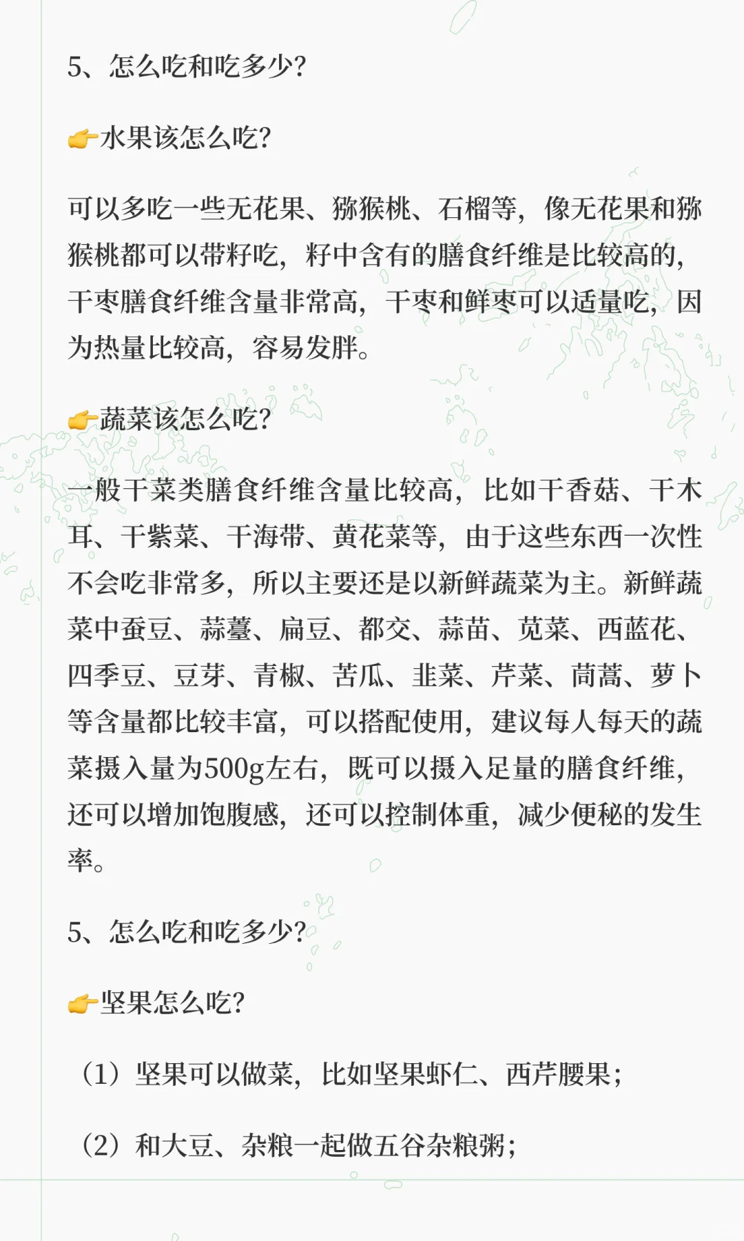 巧用膳食纤维解决便秘