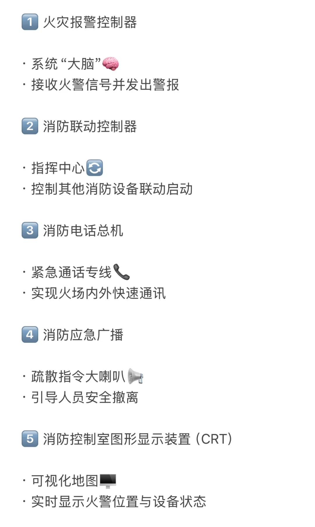 消防设施操作员备考笔记考区一技能1