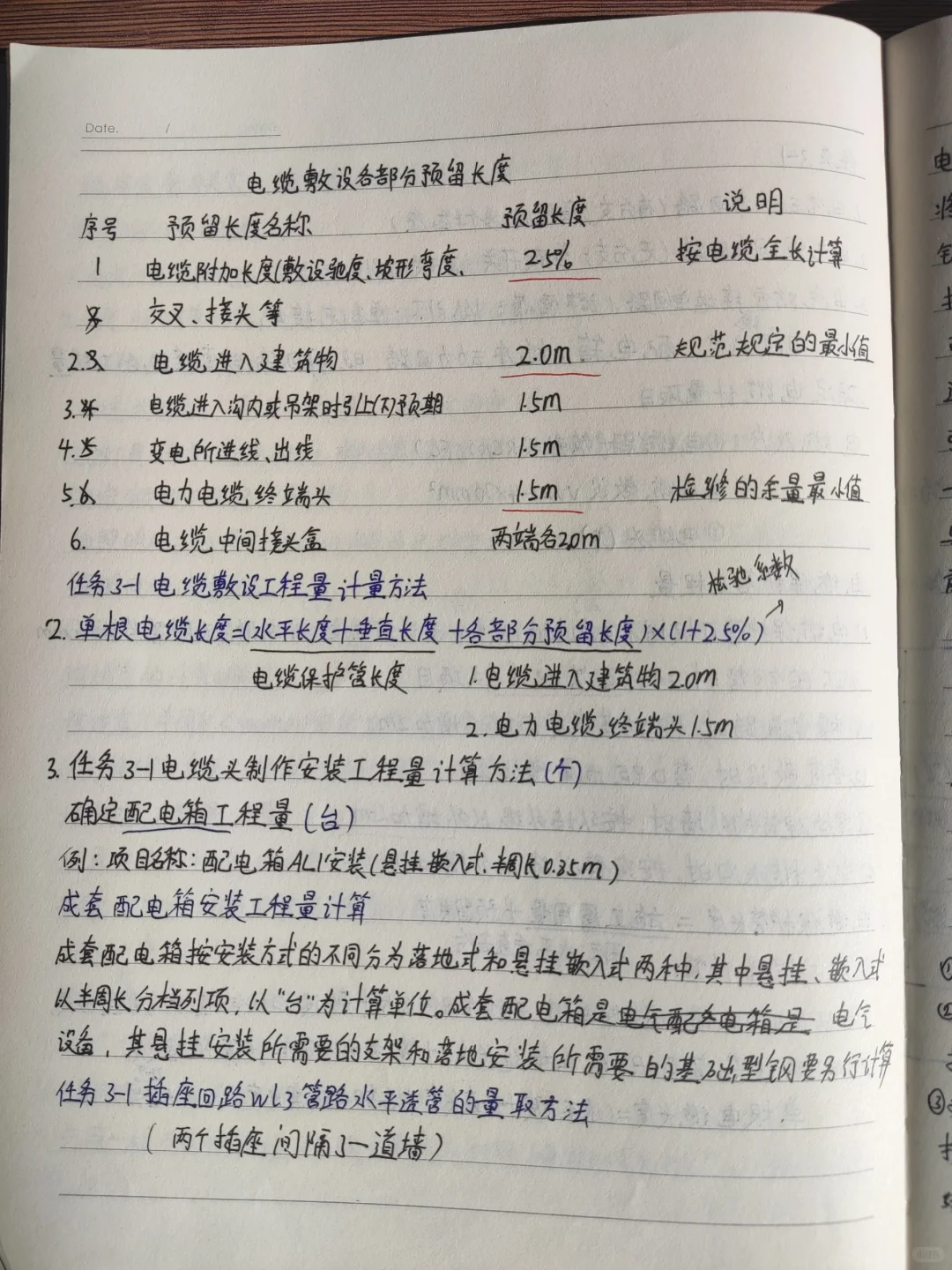 安装工程计量与计价