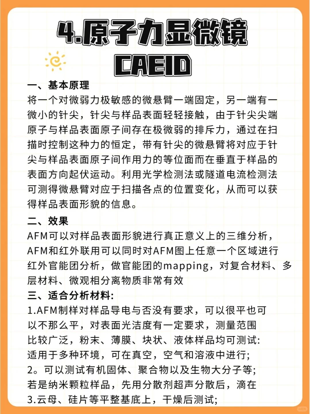 终于拥有了十大科研检测（材料表征）设备～