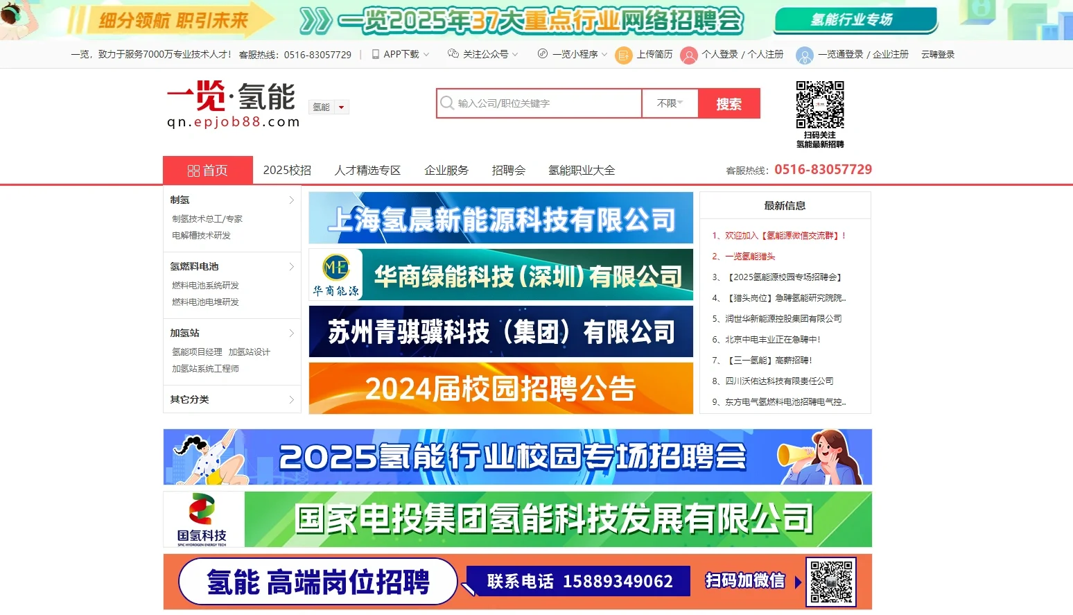 一览氢能英才网