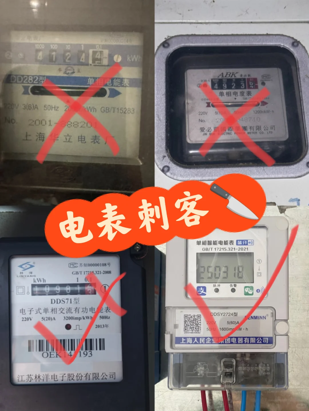 避雷电表刺客!!!