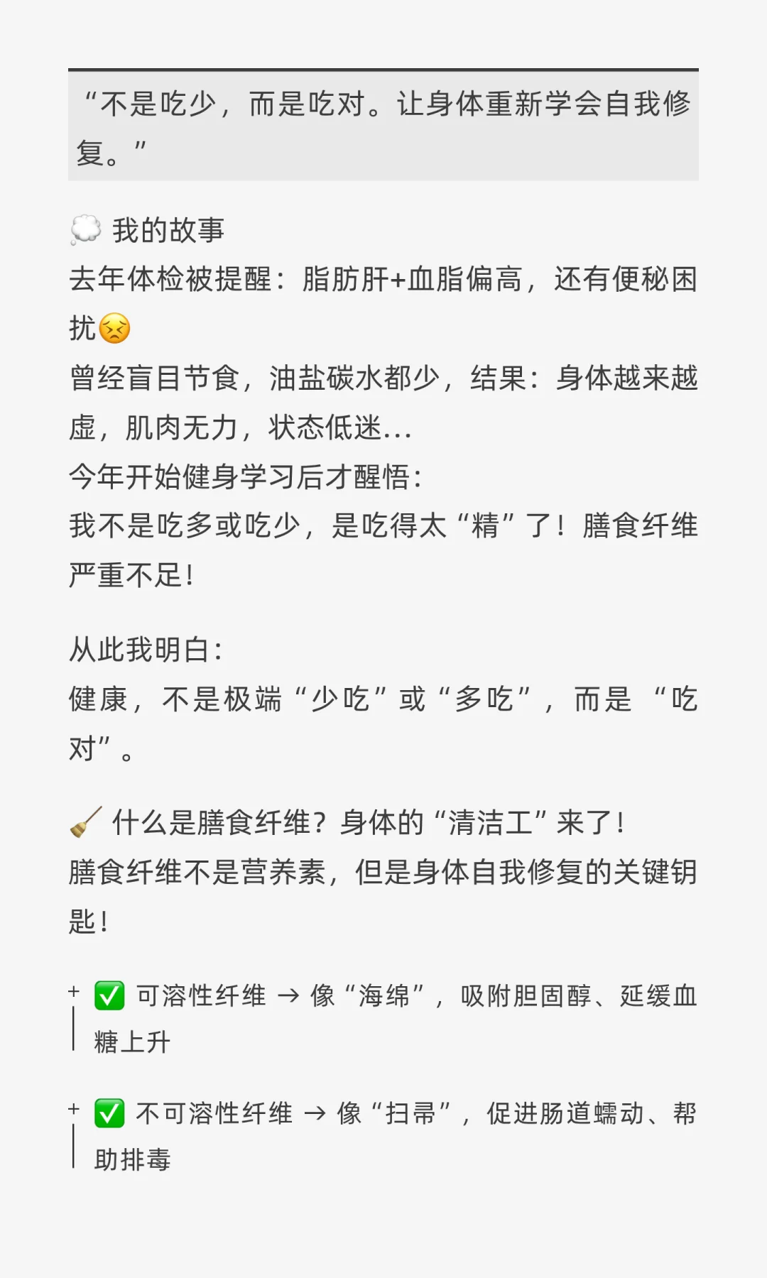 50岁后，我学会“吃对膳食纤维”：让身体自