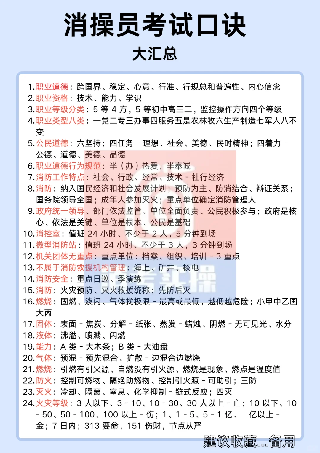 中级消防这些口诀，考试超有用