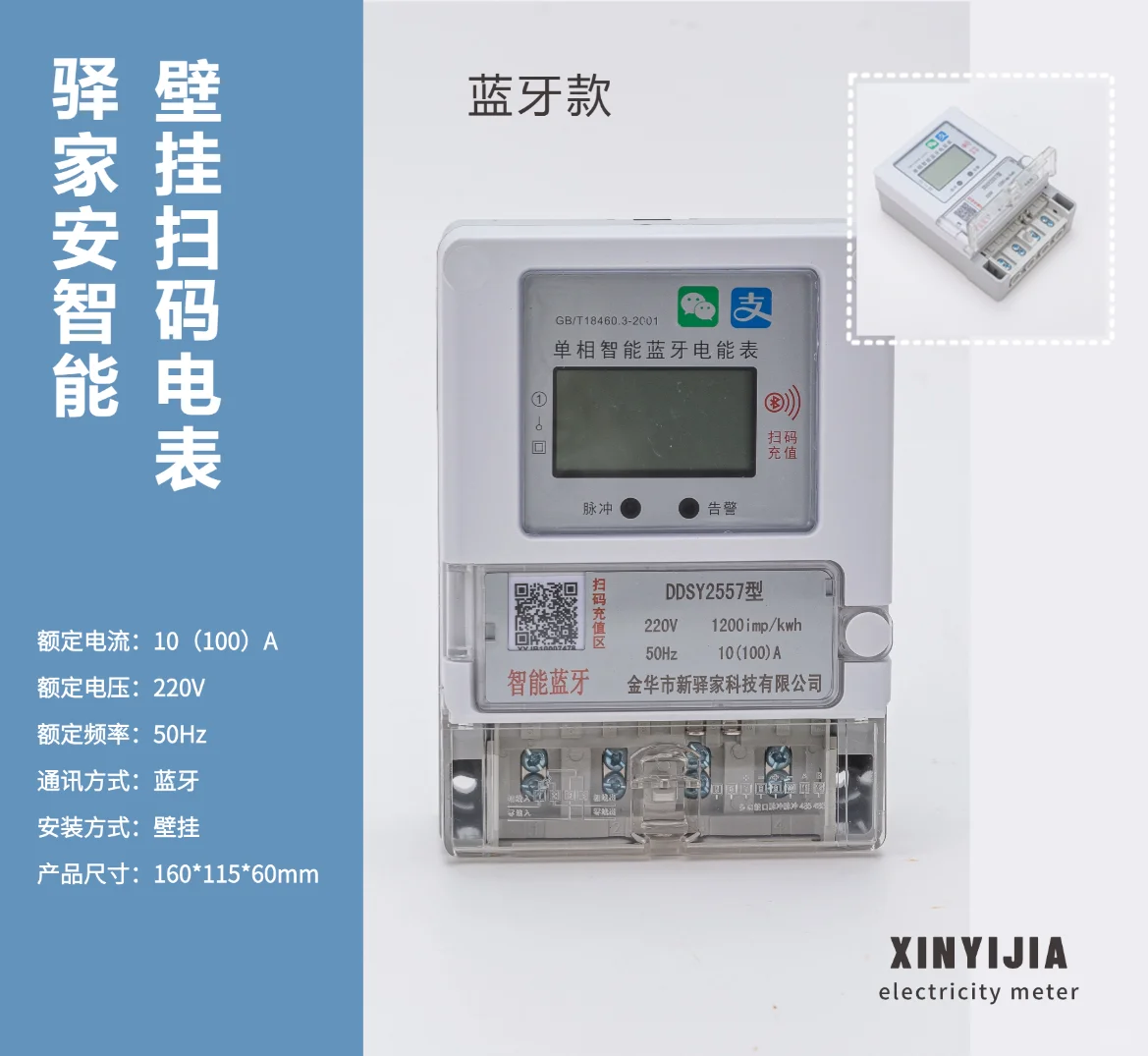 驿家安智能电表——房东必备