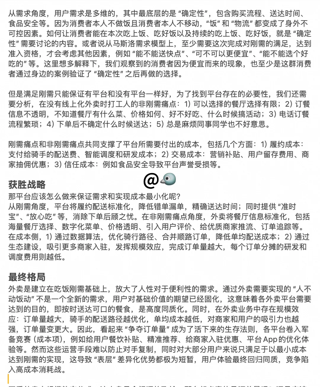 借美团视角分析即时零售赛道：A美团外卖